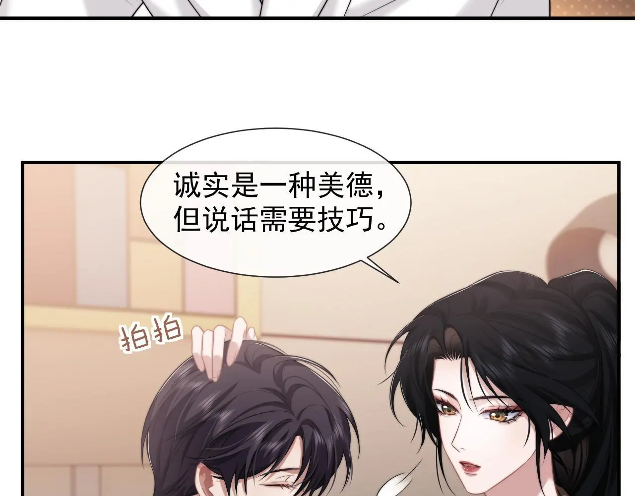 第39话 装乖是为得到爱啊 第21页
