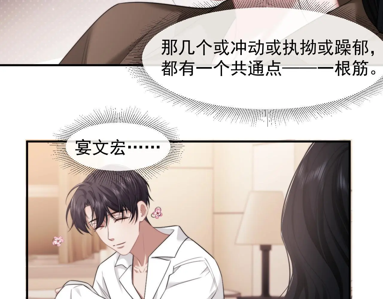 第39话 装乖是为得到爱啊 第24页