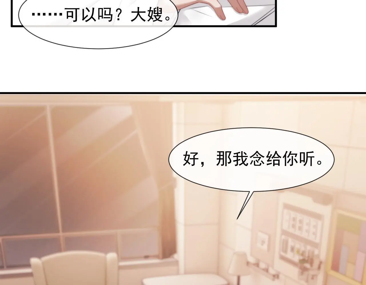 第39话 装乖是为得到爱啊 第28页
