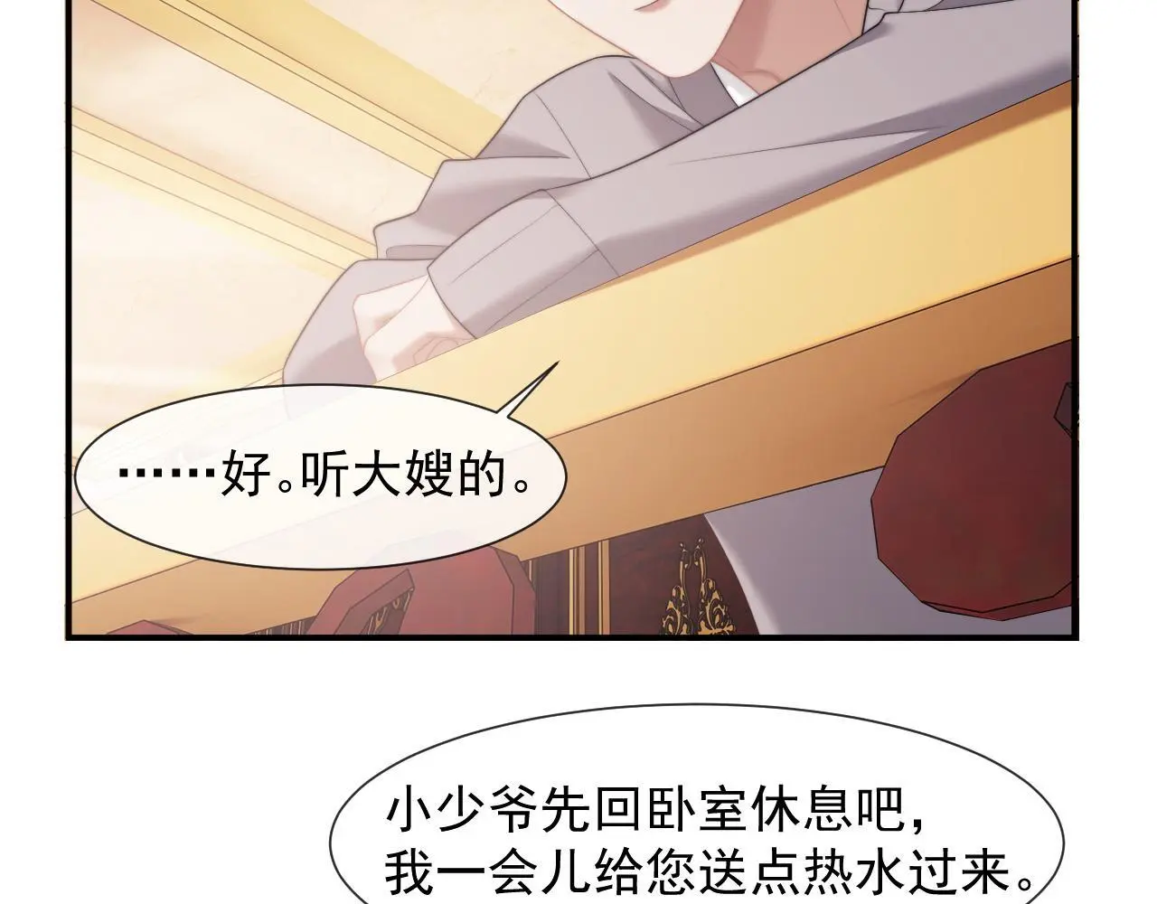 第39话 装乖是为得到爱啊 第45页