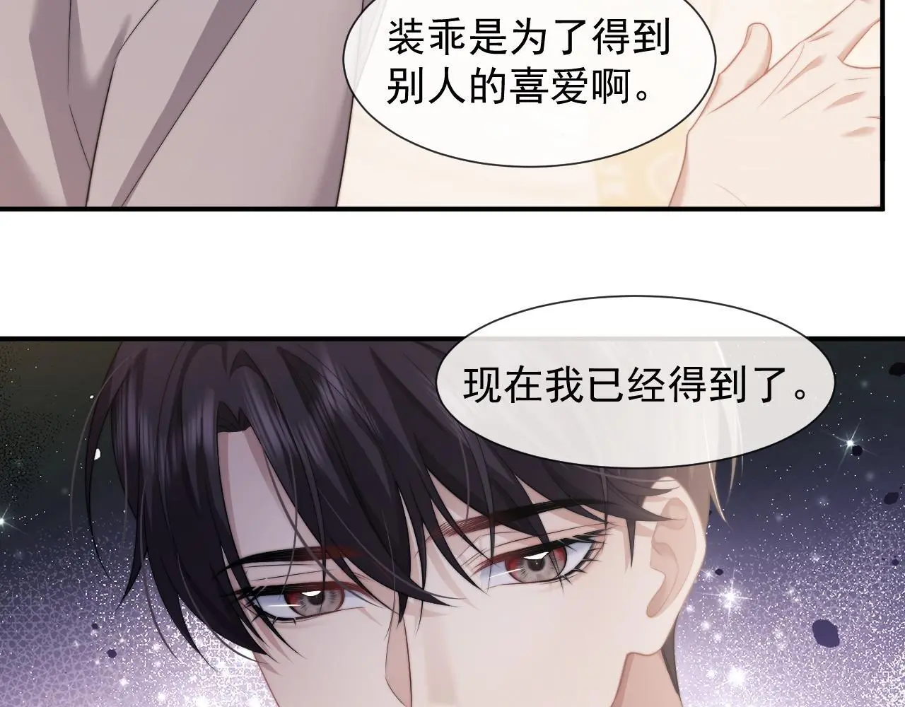 第39话 装乖是为得到爱啊 第58页