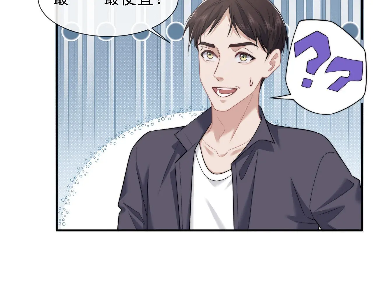 第39话 装乖是为得到爱啊 第70页