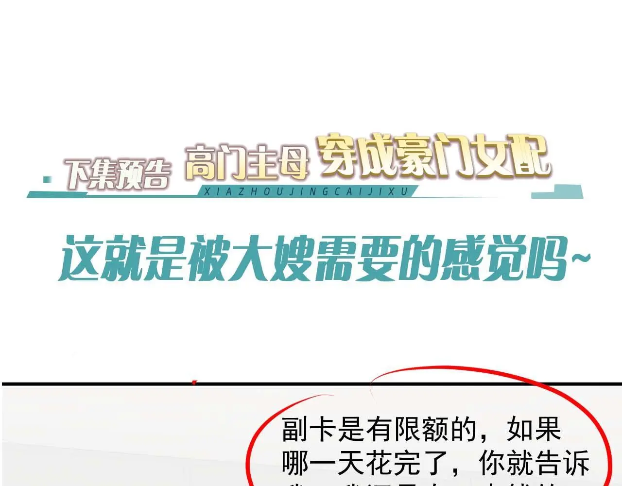 第39话 装乖是为得到爱啊 第72页