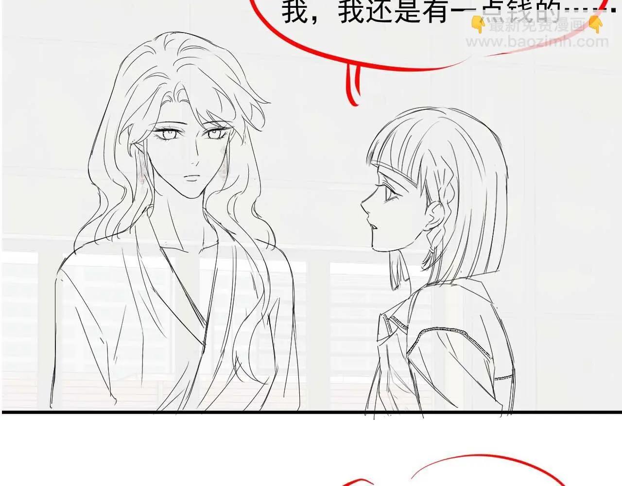 第39话 装乖是为得到爱啊 第73页