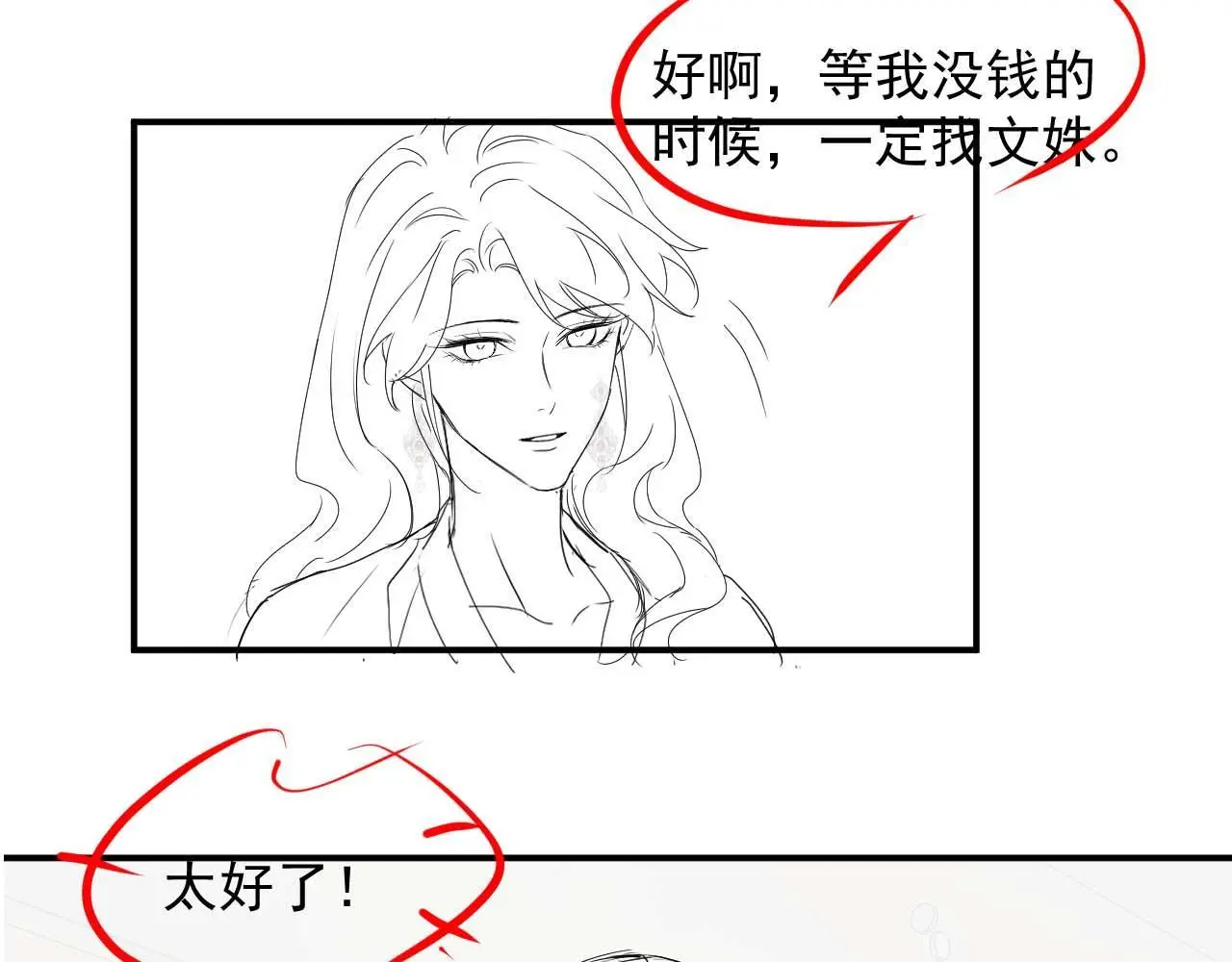 第39话 装乖是为得到爱啊 第74页