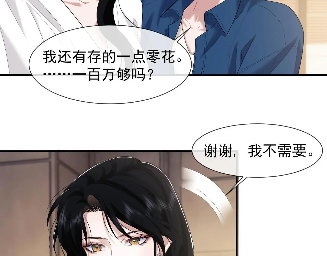 第40话 团宠大嫂上线 第5页