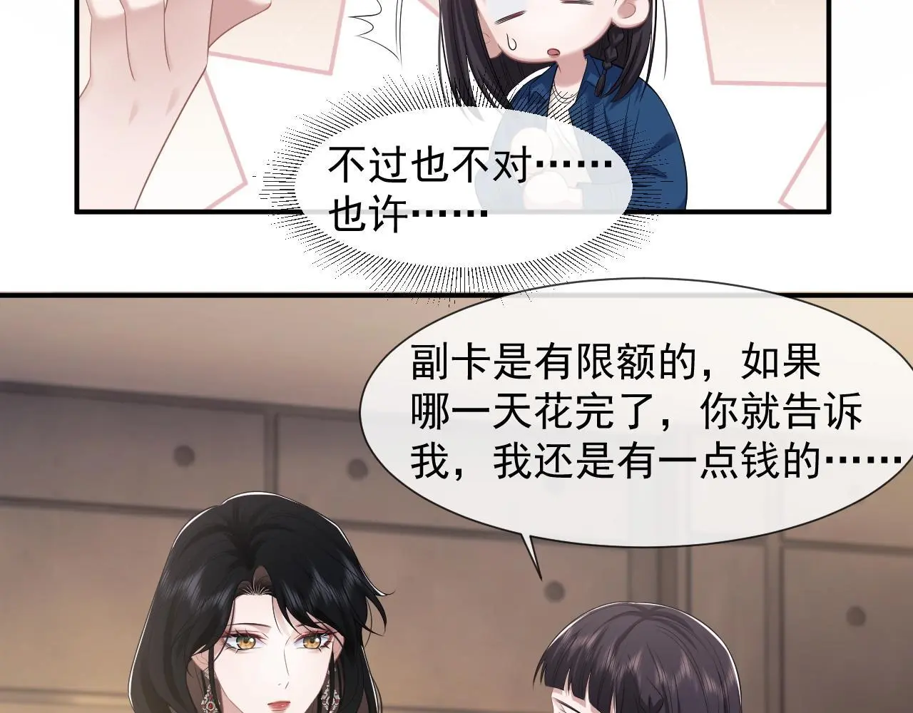 第40话 团宠大嫂上线 第16页