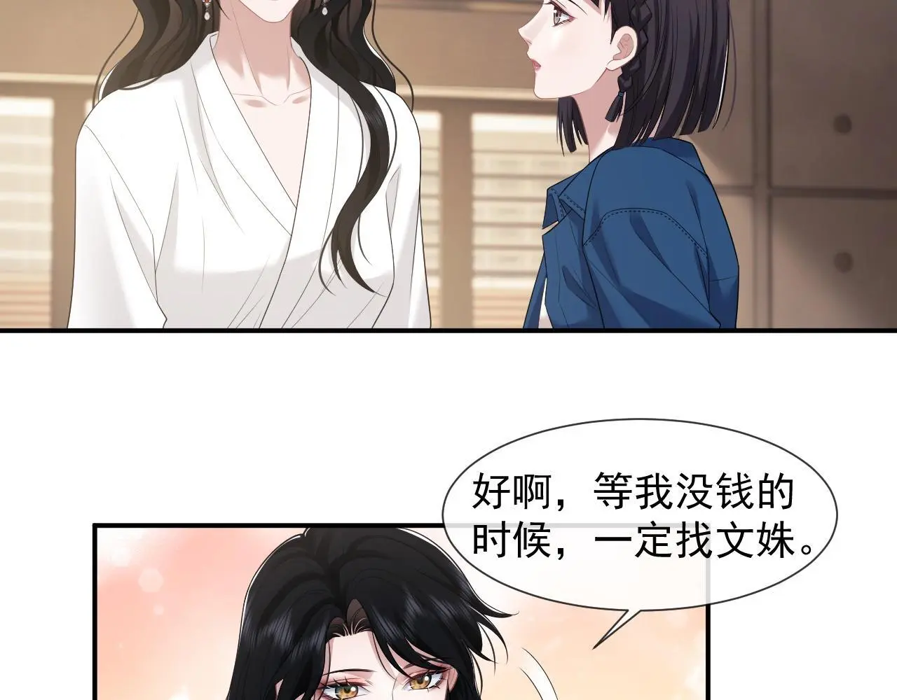 第40话 团宠大嫂上线 第17页