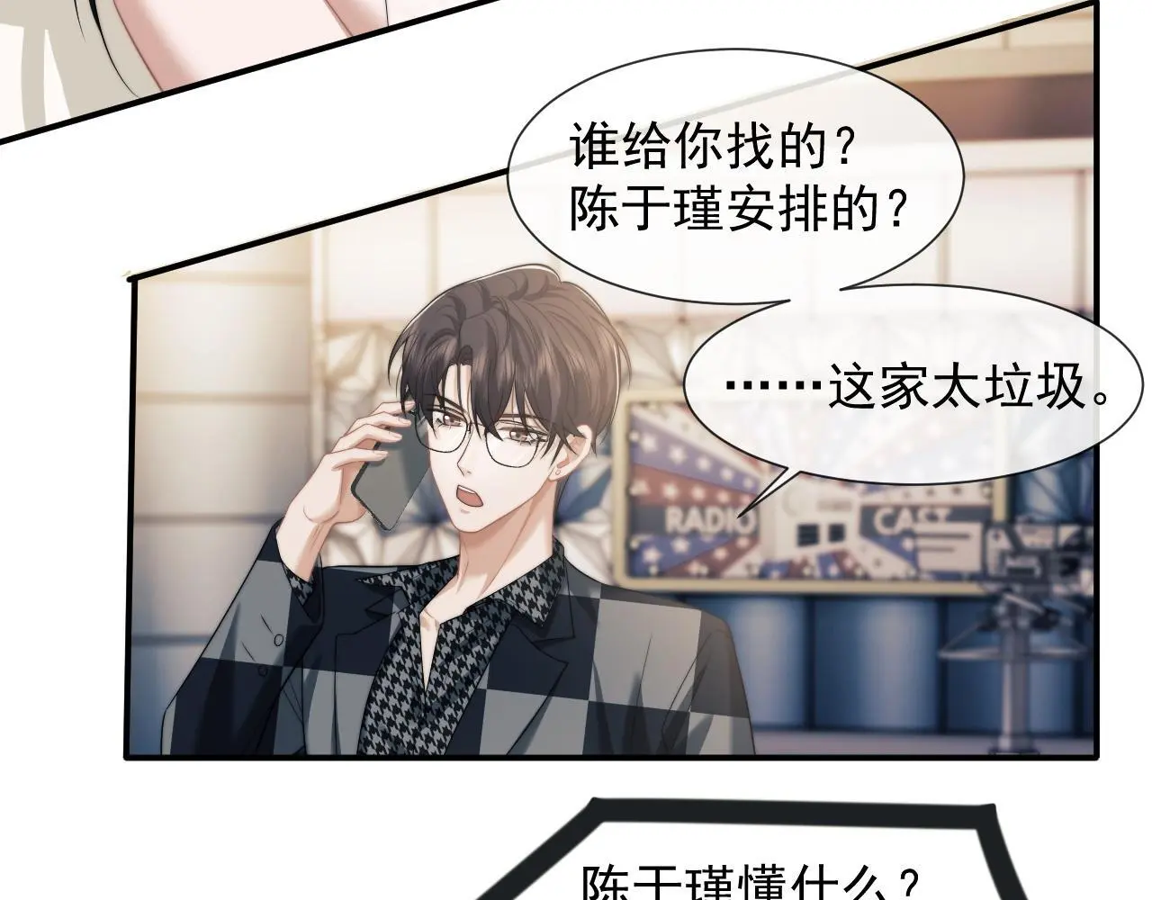 第40话 团宠大嫂上线 第26页