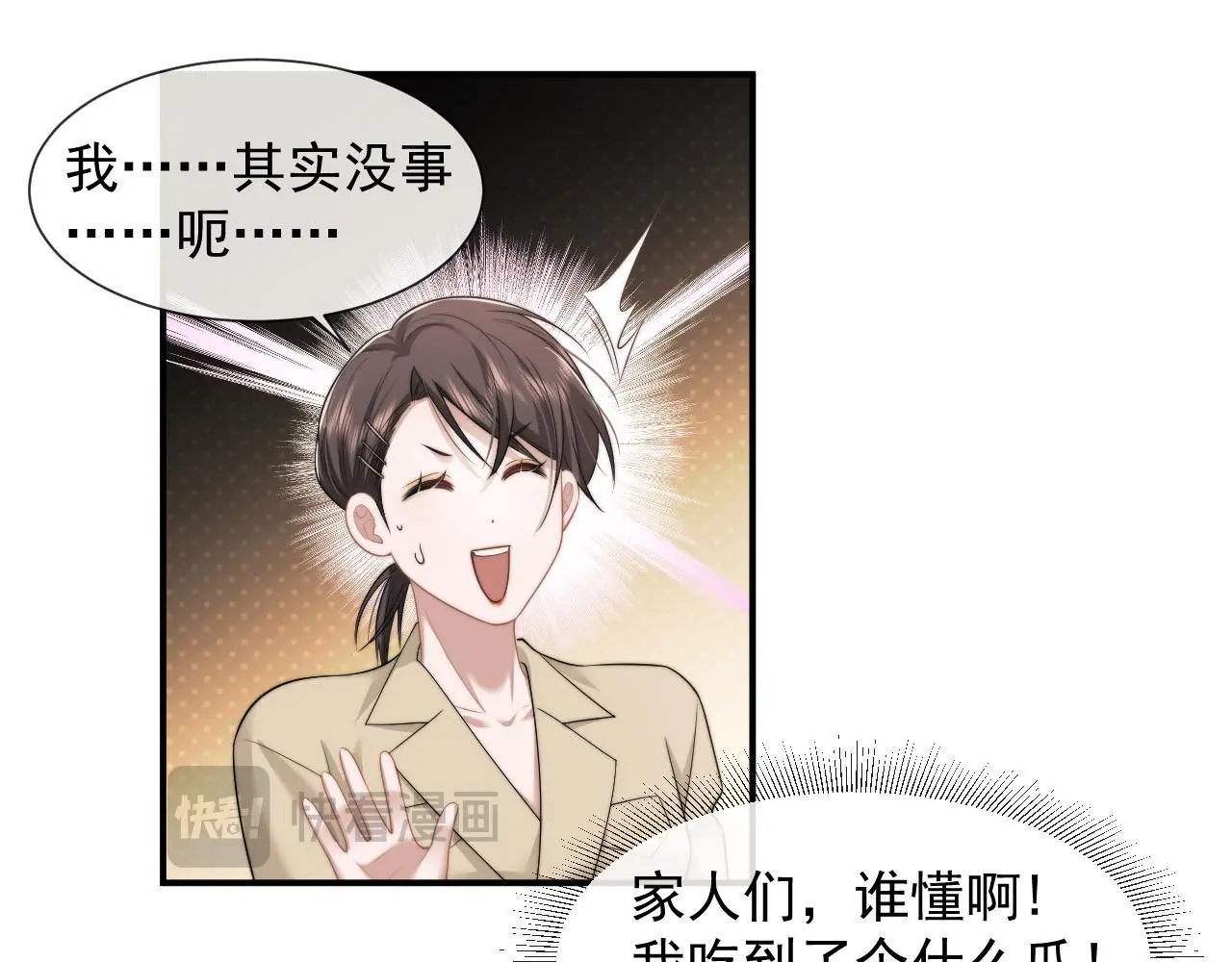 第40话 团宠大嫂上线 第30页