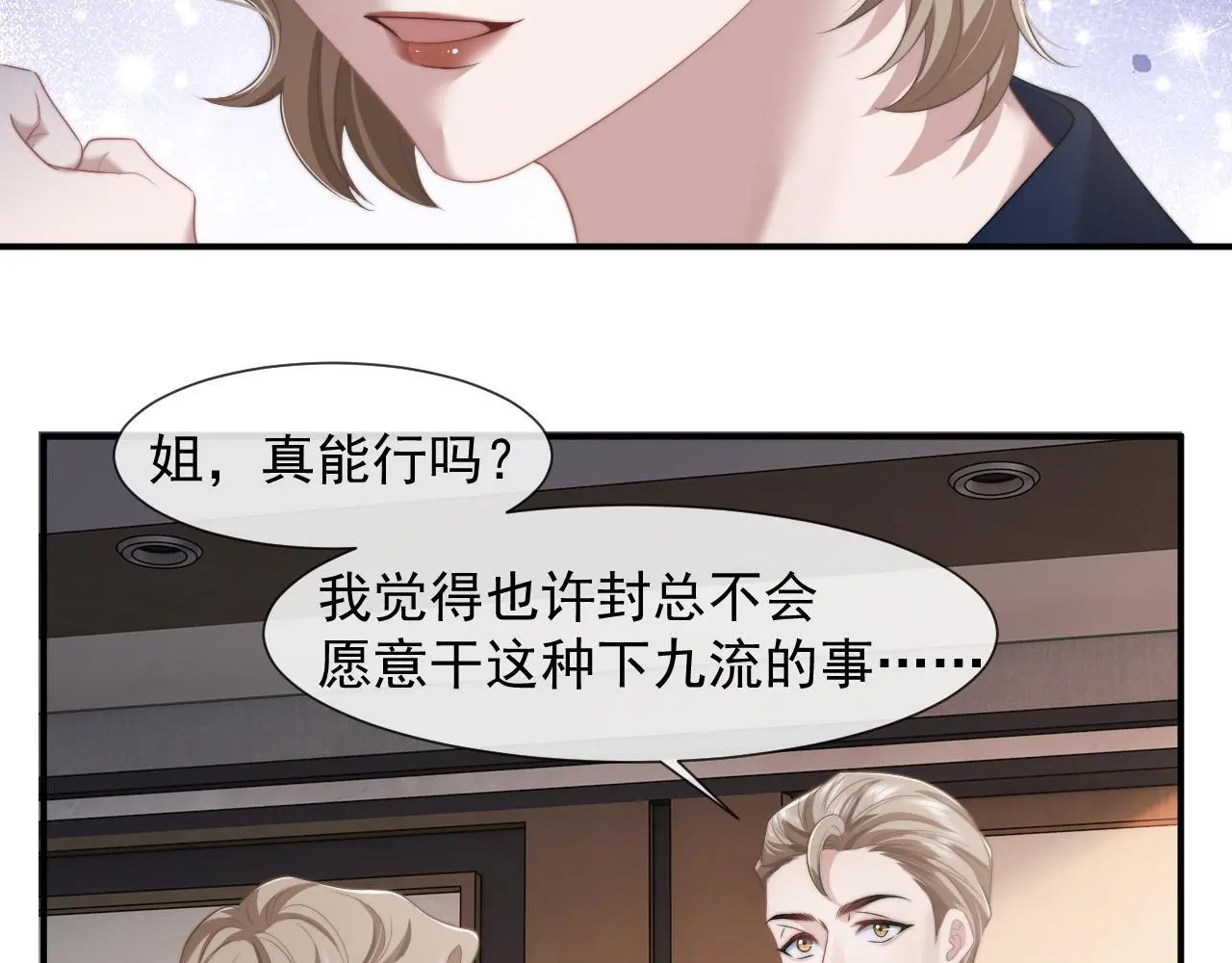 第40话 团宠大嫂上线 第40页