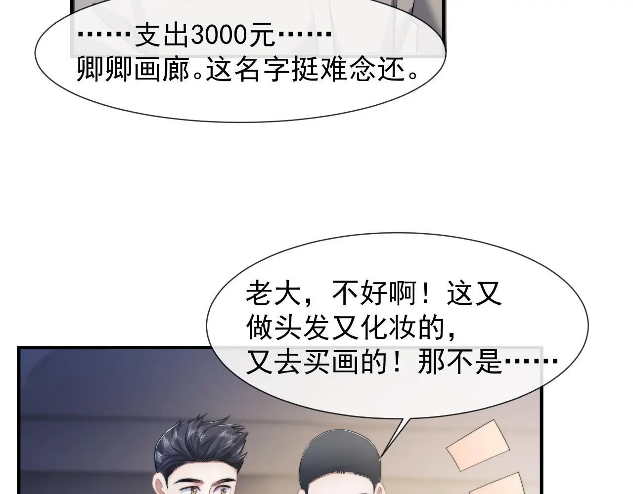 第40话 团宠大嫂上线 第58页