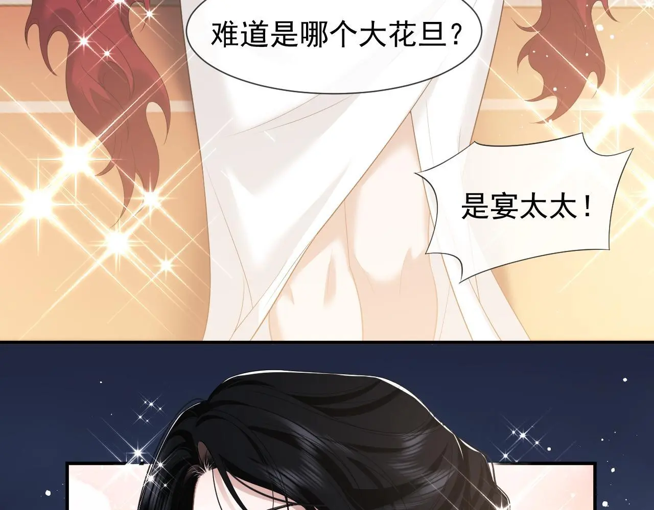第41话 拍卖圈套 第6页