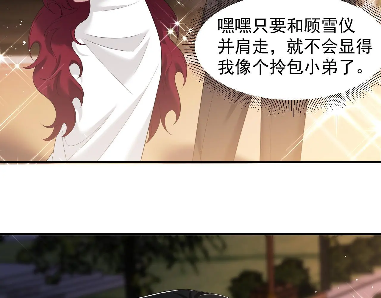 第41话 拍卖圈套 第9页