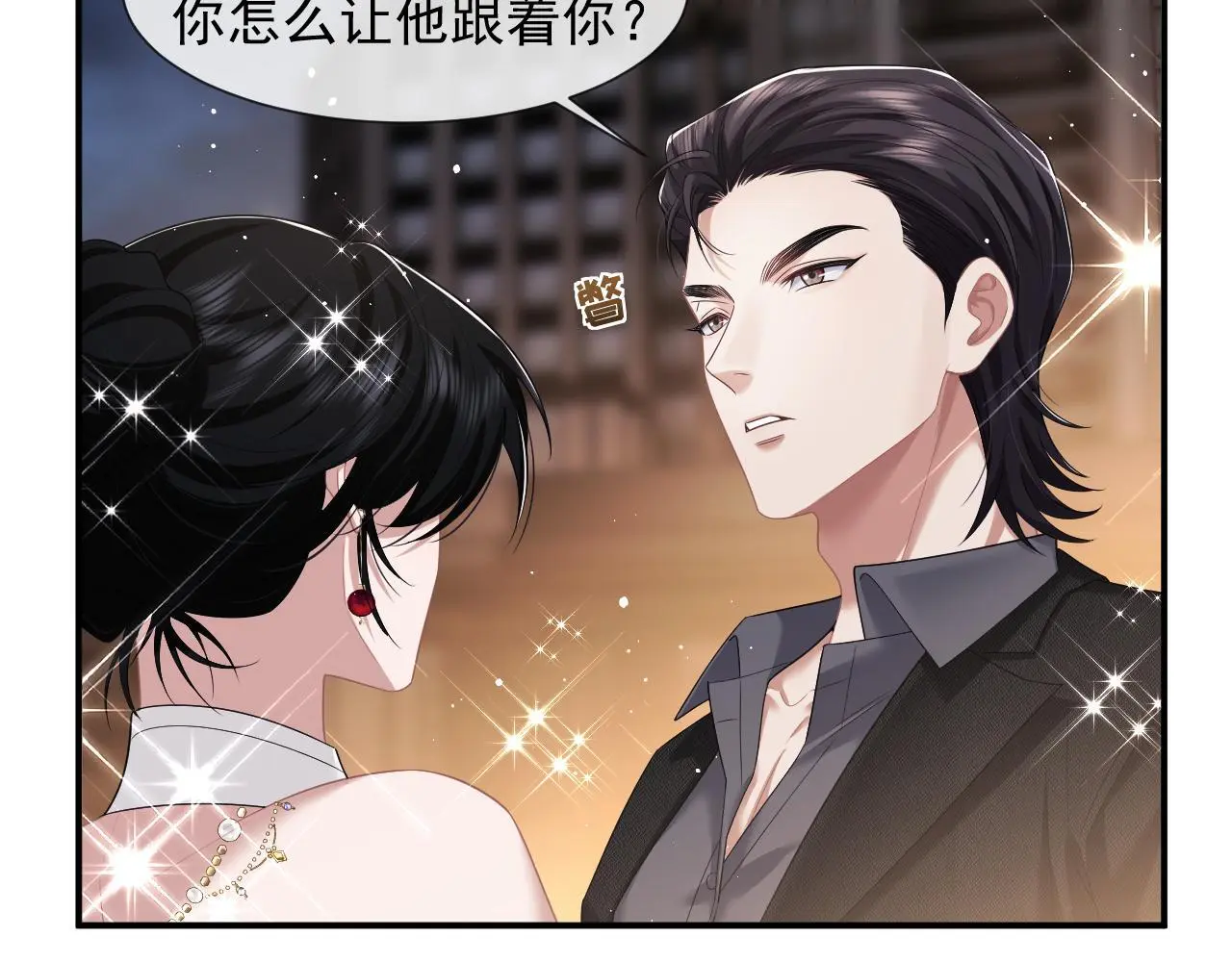 第41话 拍卖圈套 第15页