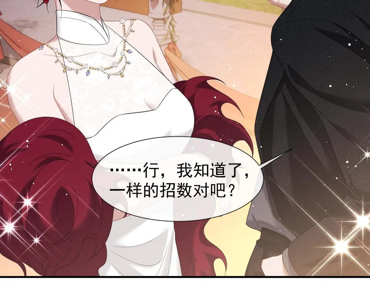 第41话 拍卖圈套 第17页