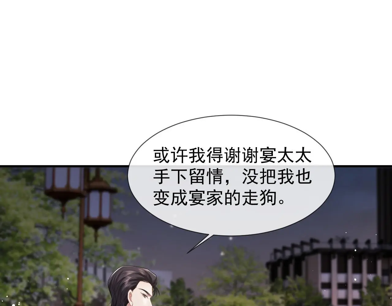 第41话 拍卖圈套 第18页