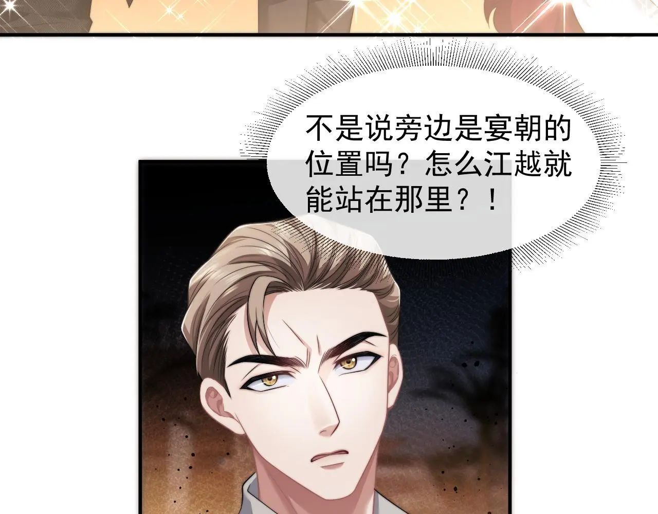 第41话 拍卖圈套 第21页
