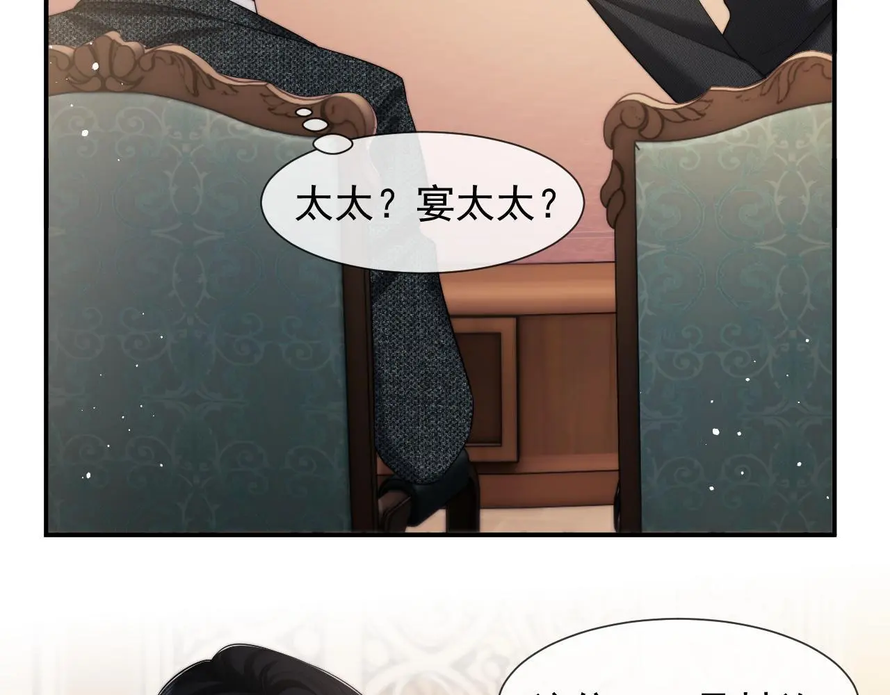 第41话 拍卖圈套 第25页