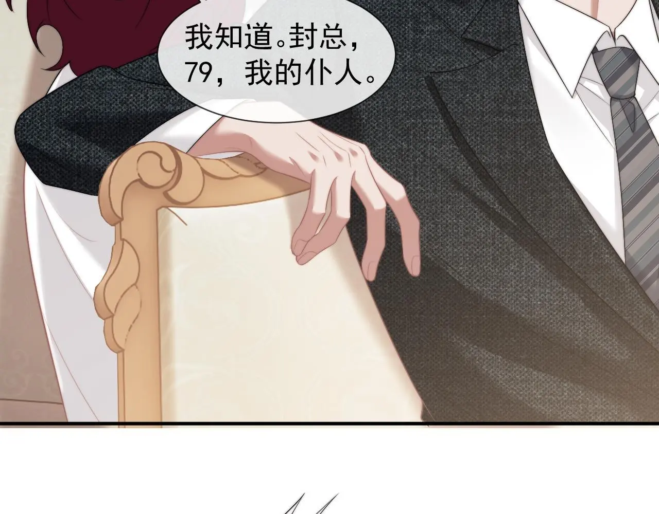 第41话 拍卖圈套 第27页