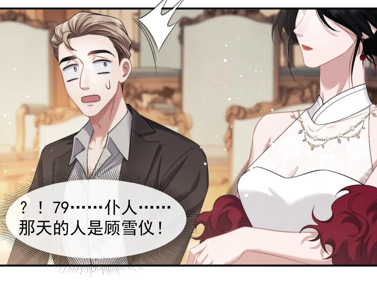 第41话 拍卖圈套 第28页