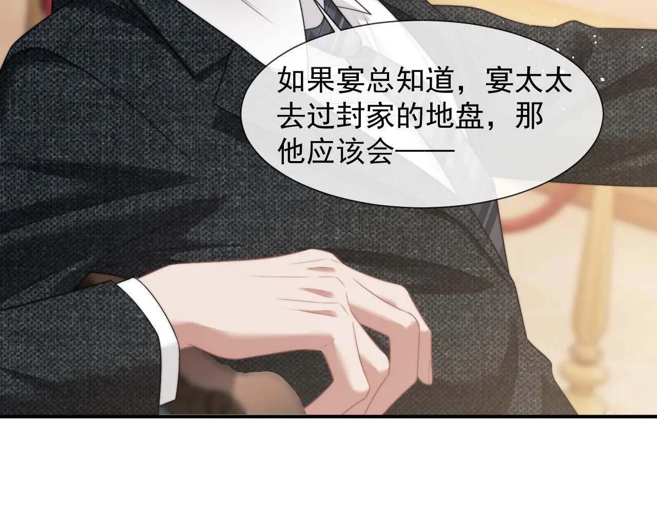 第41话 拍卖圈套 第30页