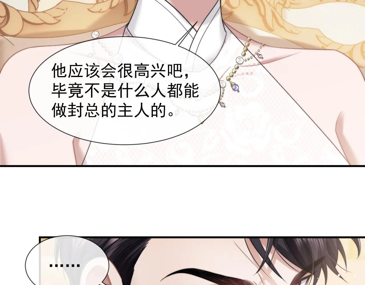 第41话 拍卖圈套 第32页