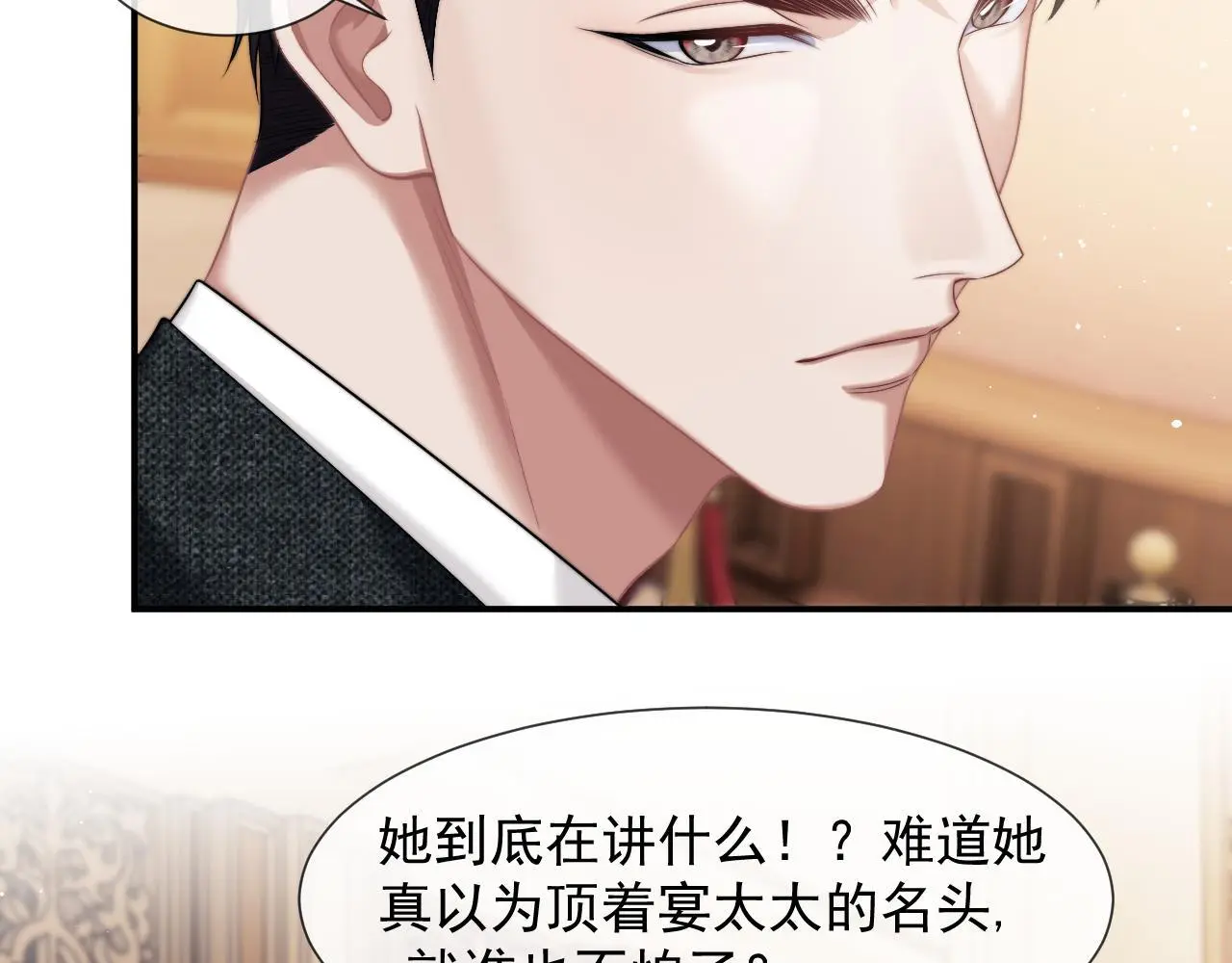 第41话 拍卖圈套 第33页
