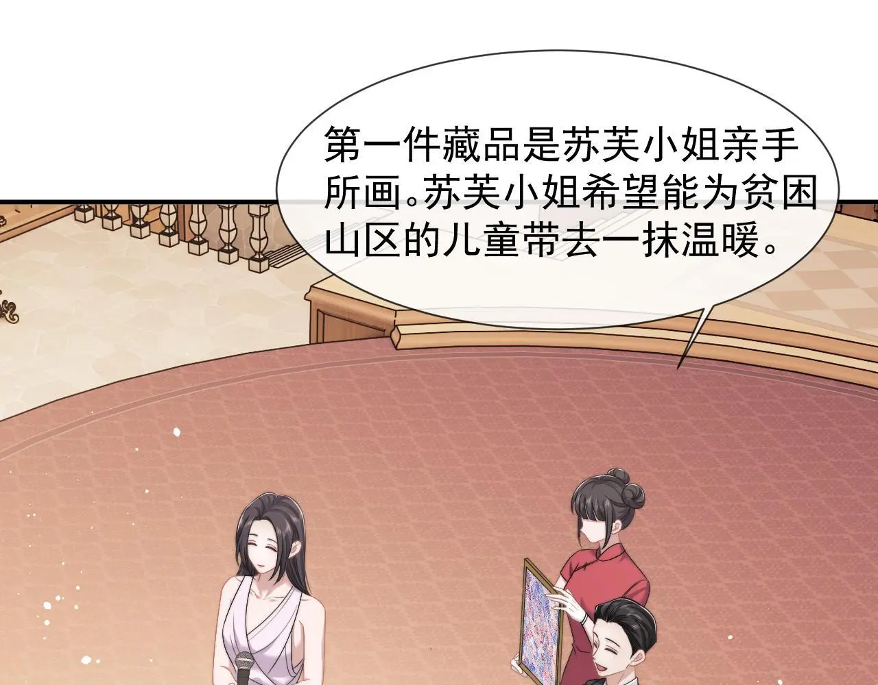 第41话 拍卖圈套 第36页