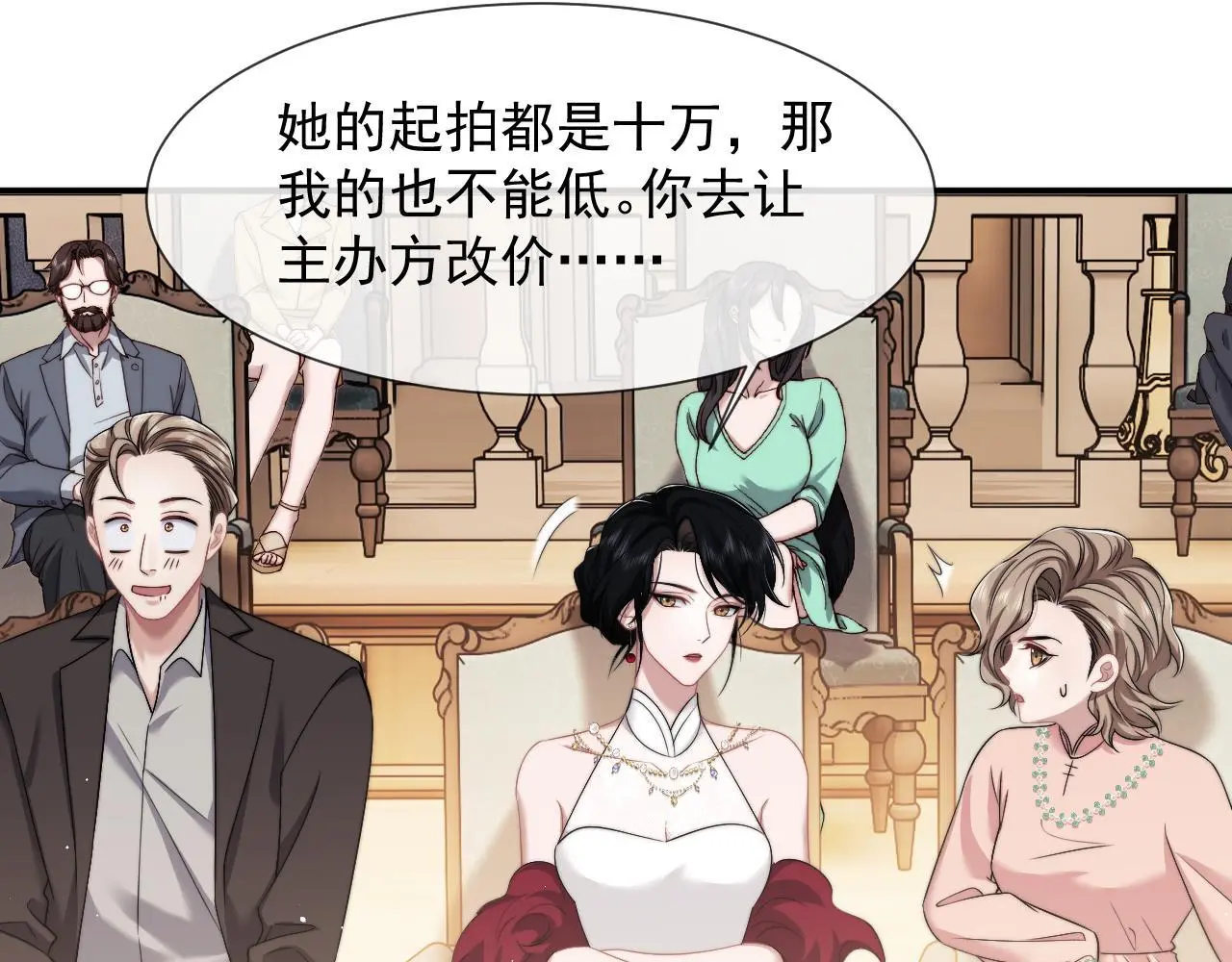 第41话 拍卖圈套 第38页