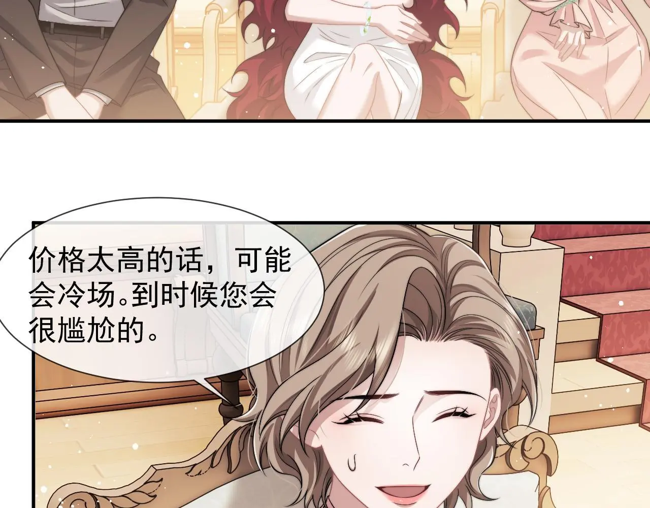第41话 拍卖圈套 第39页