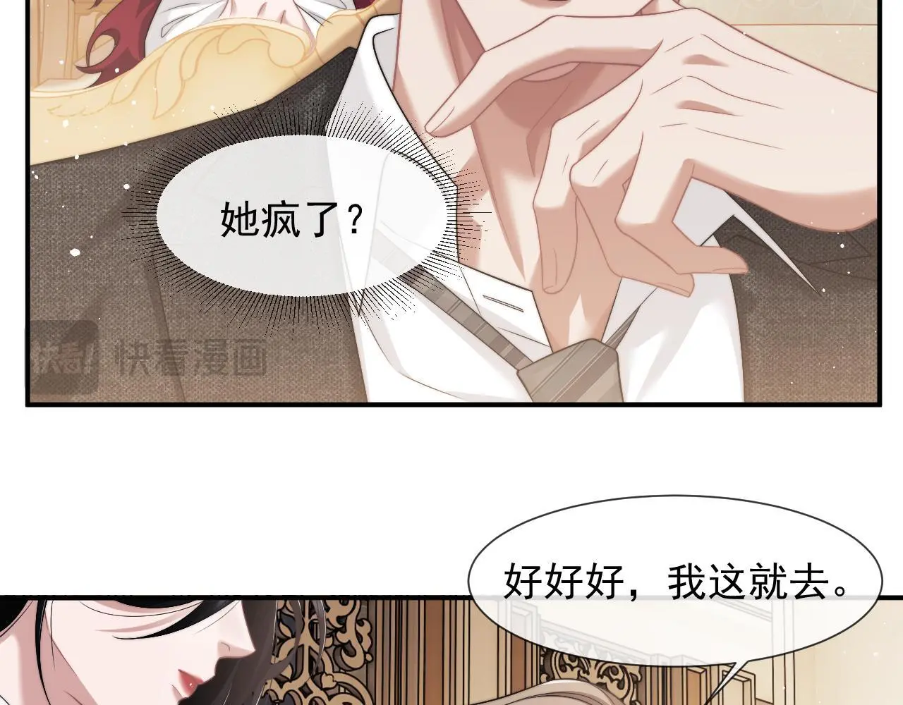 第41话 拍卖圈套 第46页