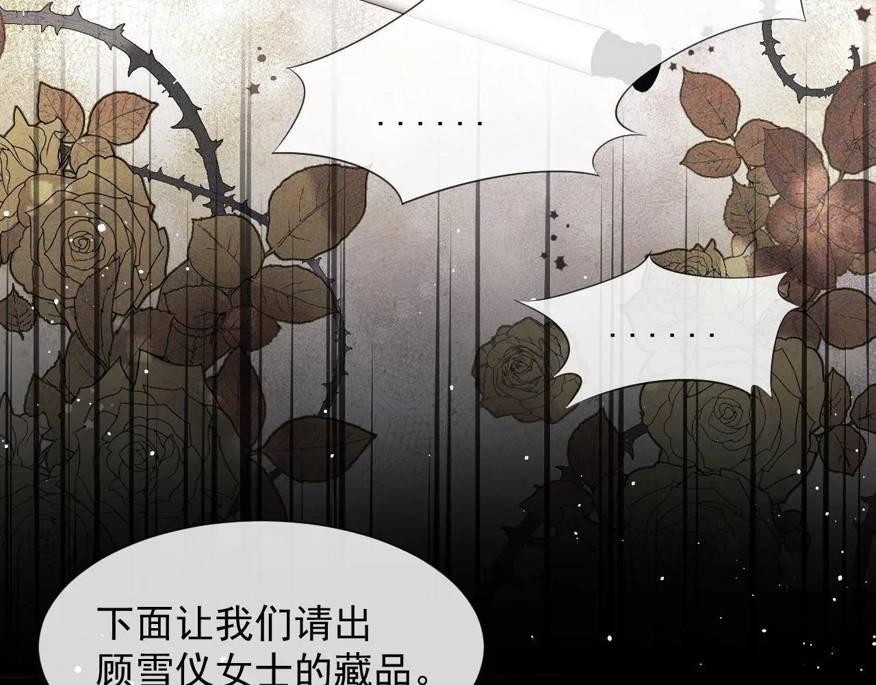 第41话 拍卖圈套 第49页
