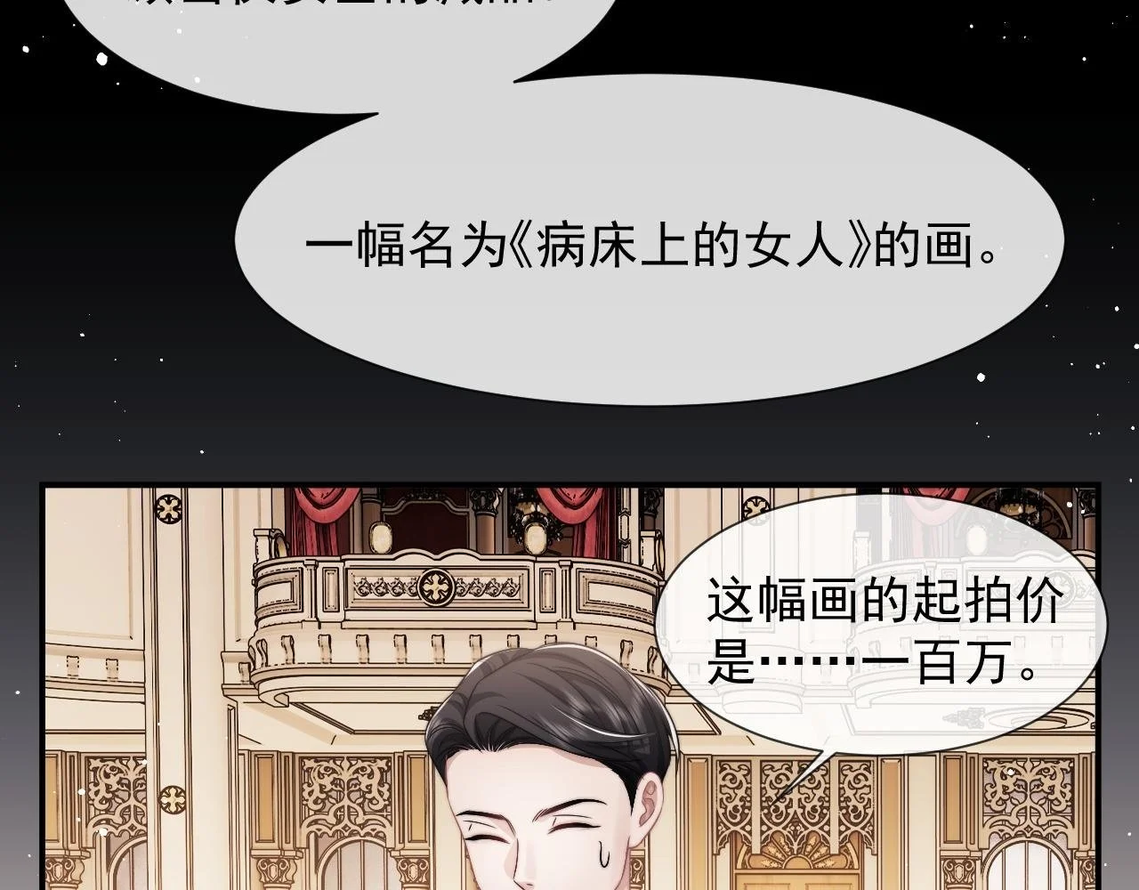 第41话 拍卖圈套 第50页