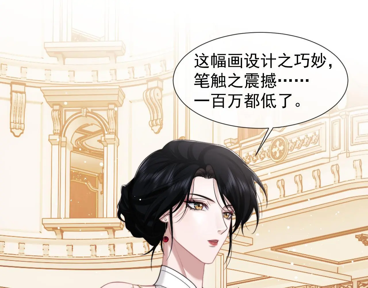 第41话 拍卖圈套 第52页