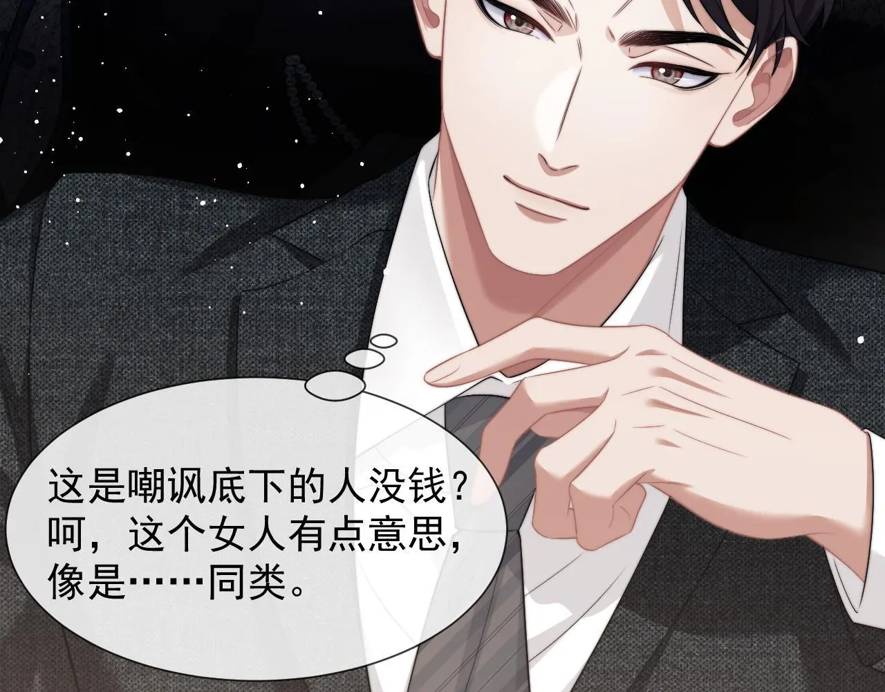 第41话 拍卖圈套 第56页