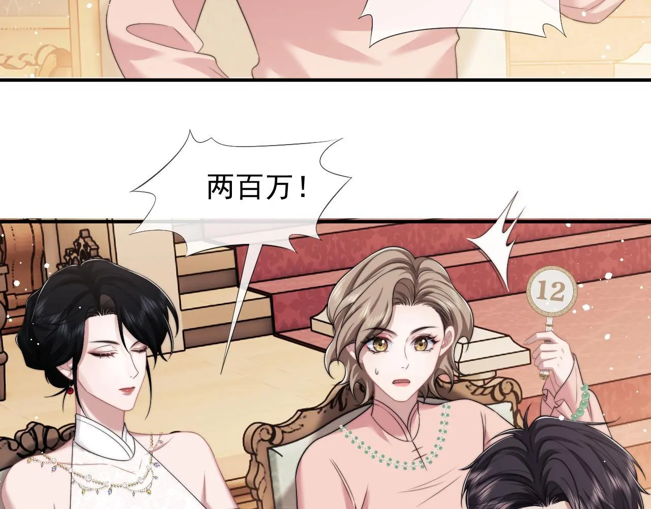 第41话 拍卖圈套 第60页