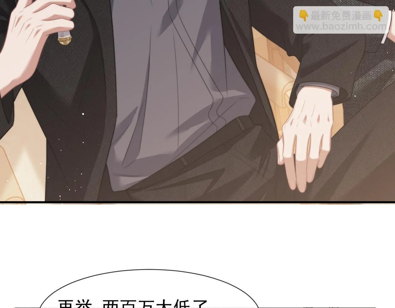 第41话 拍卖圈套 第62页