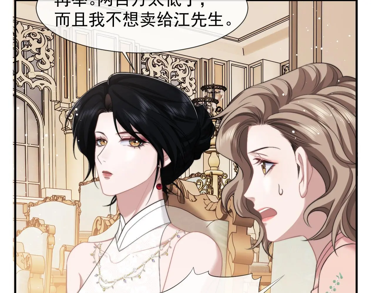 第41话 拍卖圈套 第63页