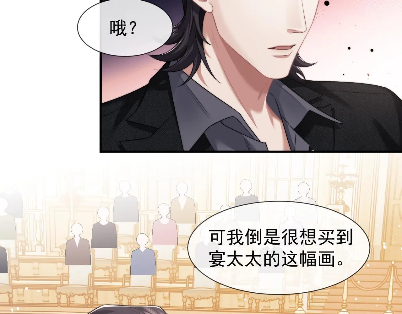 第41话 拍卖圈套 第65页