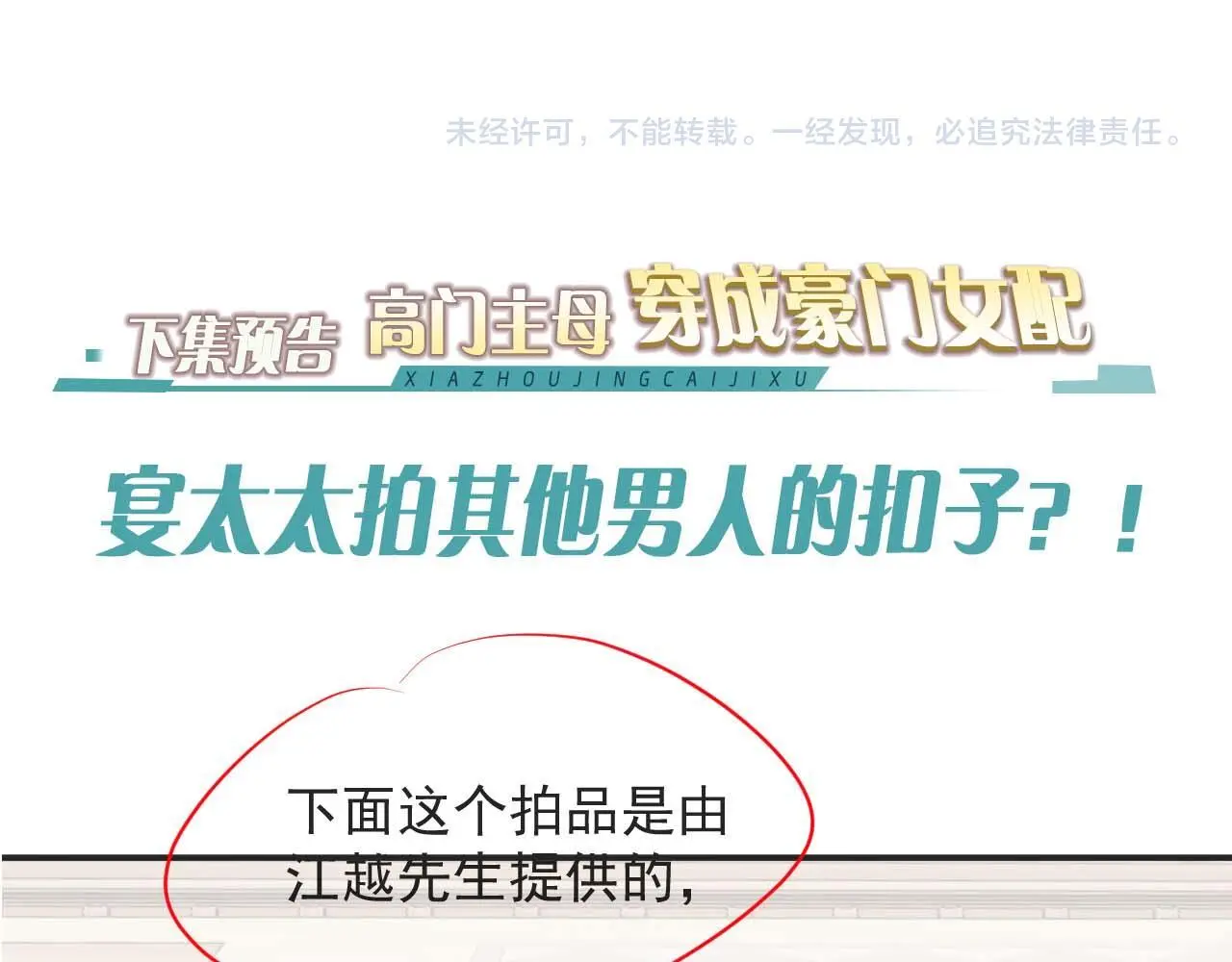 第41话 拍卖圈套 第68页