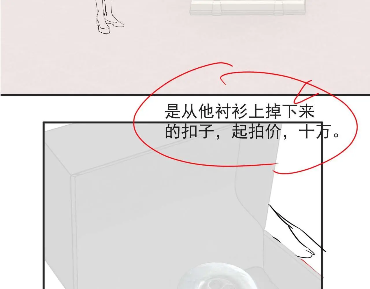 第41话 拍卖圈套 第70页