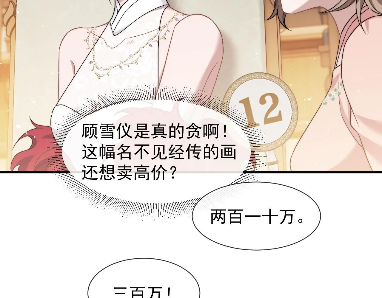 第42话 拍出高价的画 第5页