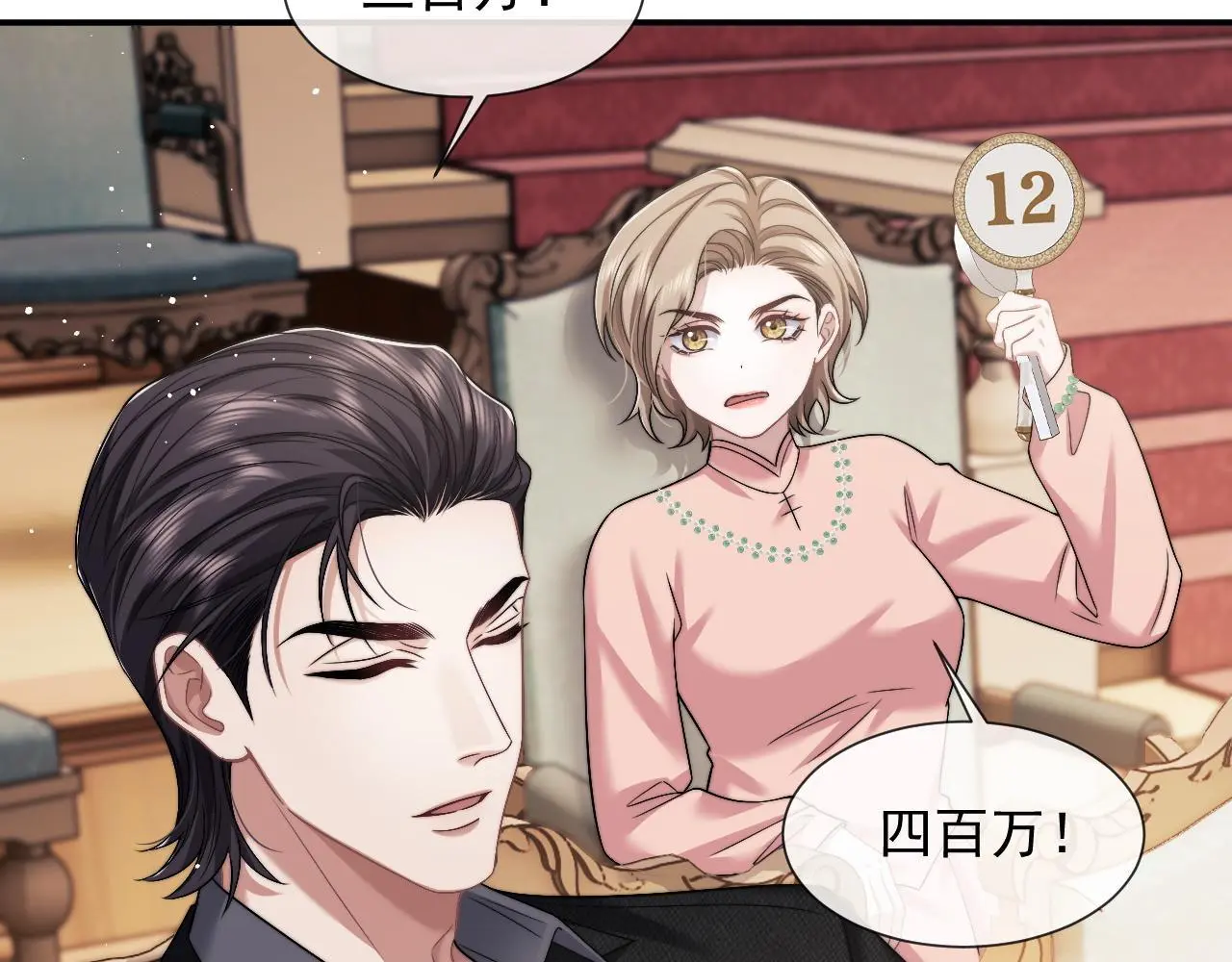 第42话 拍出高价的画 第6页