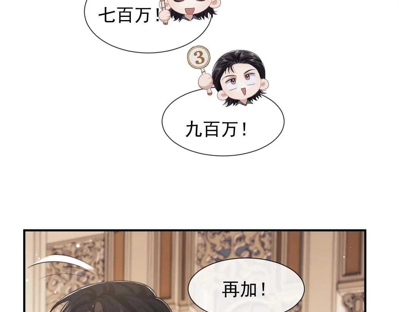 第42话 拍出高价的画 第8页