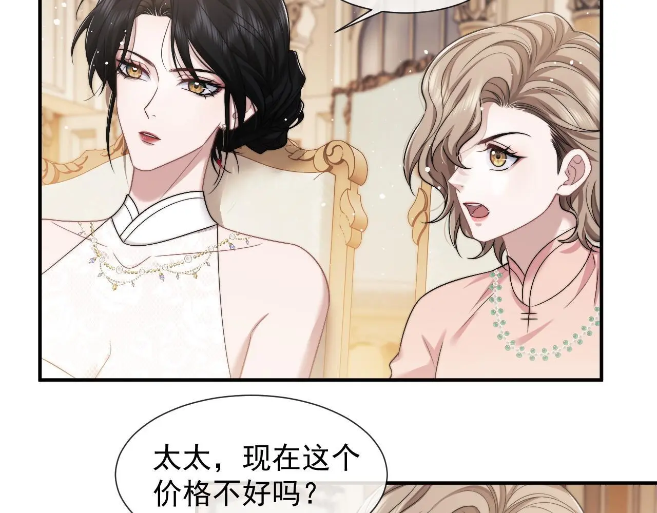 第42话 拍出高价的画 第9页