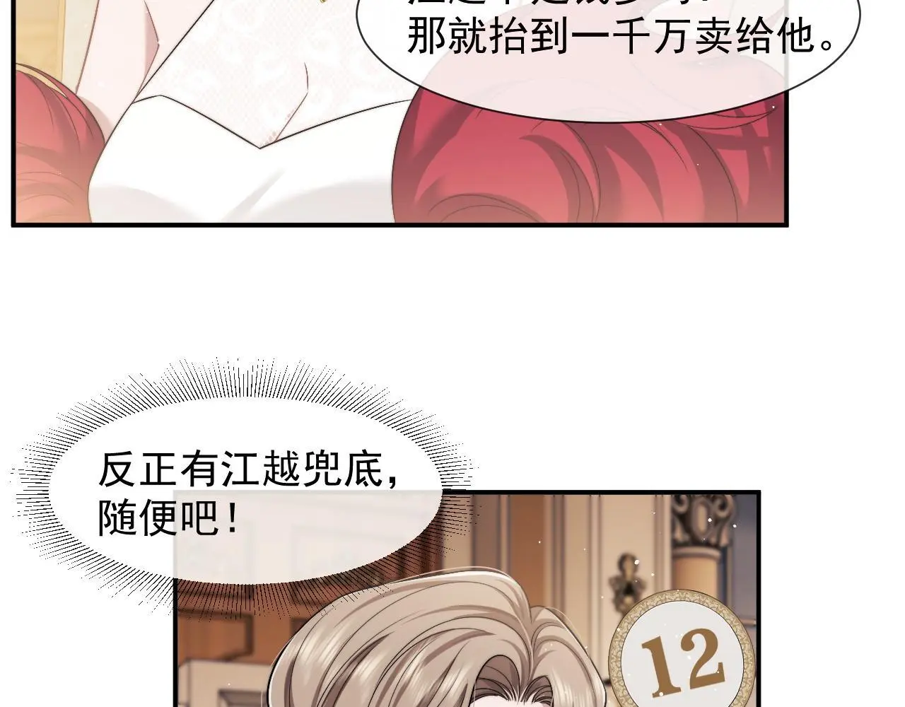第42话 拍出高价的画 第12页
