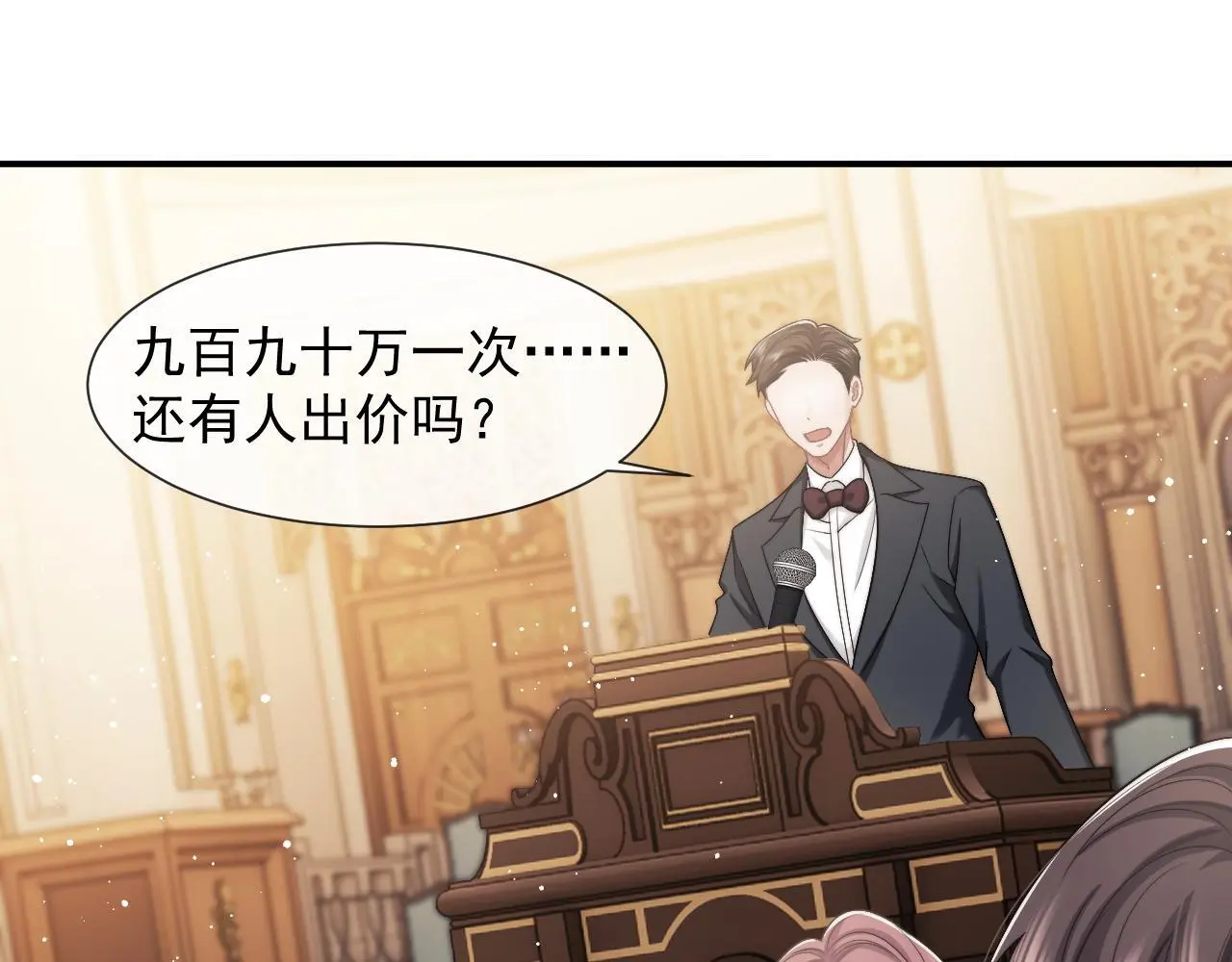 第42话 拍出高价的画 第14页
