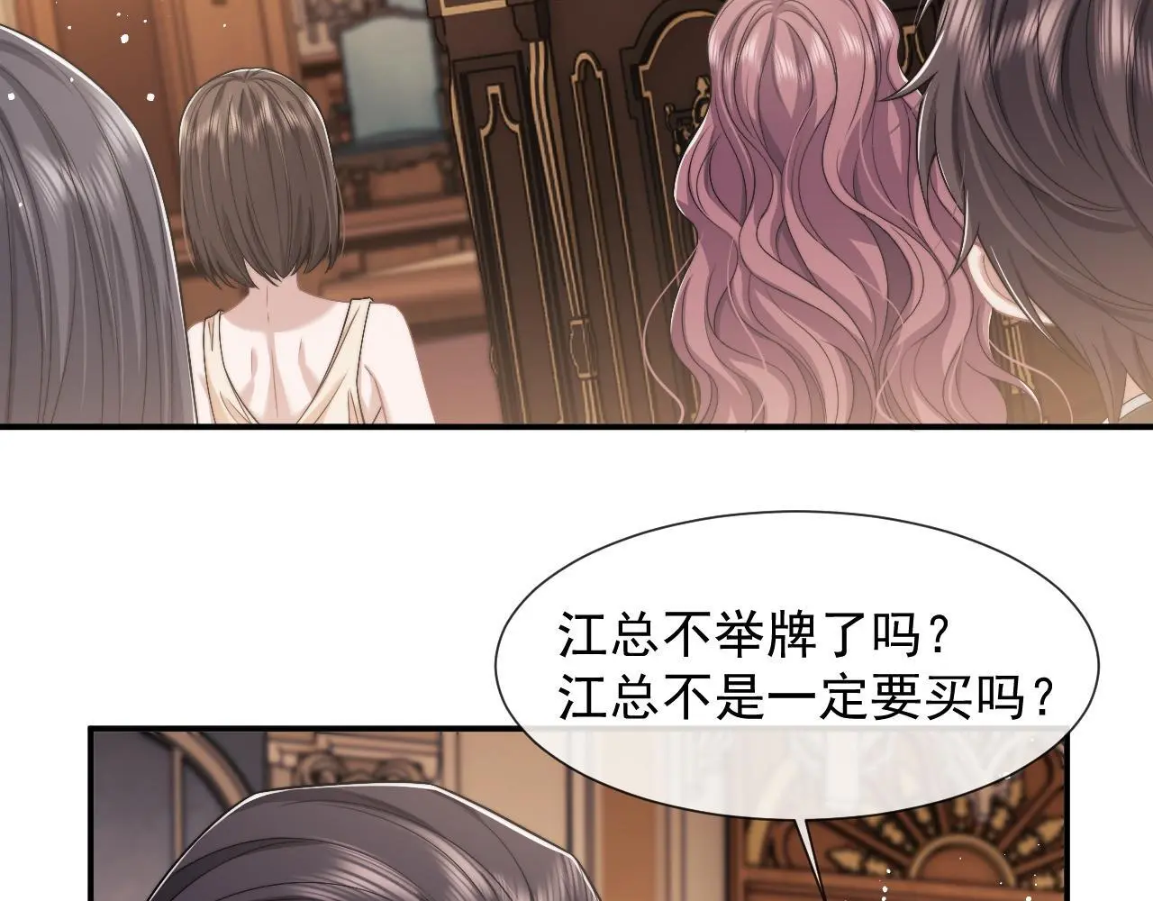 第42话 拍出高价的画 第15页