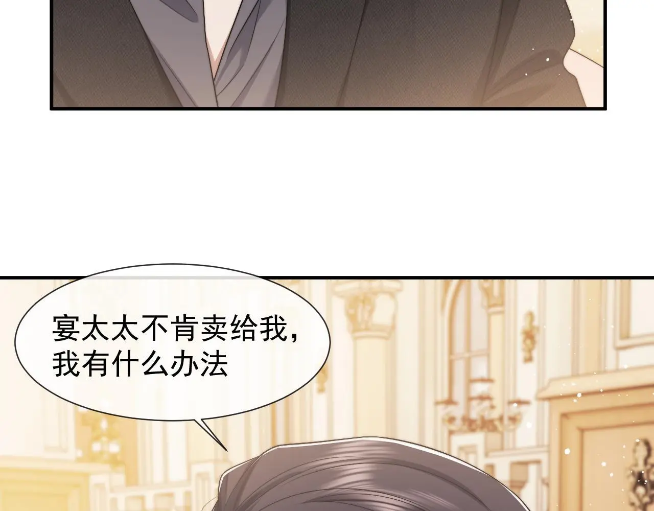 第42话 拍出高价的画 第17页